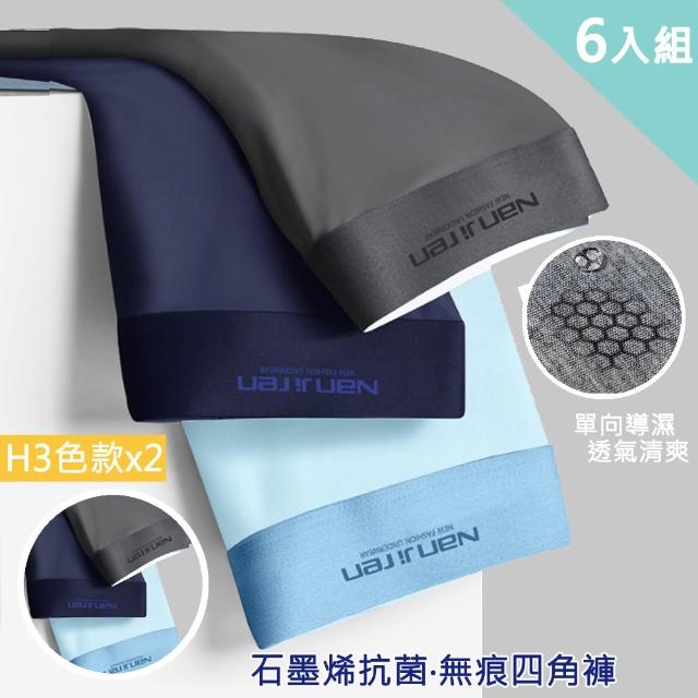 【CoolX】買三送三 石墨烯抗菌冰絲涼感四角短褲 南極人 男內褲 共6件(尺碼可選 男性內褲 無痕內褲 平口褲)