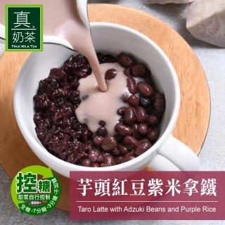 【歐可茶葉】芋頭紅豆紫米拿鐵x1盒(108公克x4包/盒)