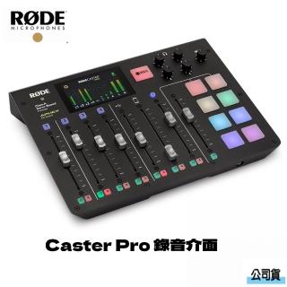 【RODE】Caster Pro 錄音介面(正成公司貨)