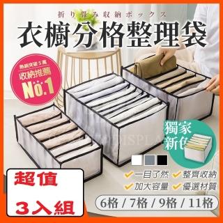 【美得像專櫃】衣物分格收納袋 6格內衣3入(內衣收納 收納袋 格子收納袋 分隔收納袋 衣物收納 分隔袋)