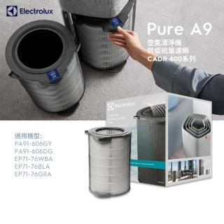 【Electrolux 伊萊克斯】PURE A9/A9.2 空氣清淨機防疫抗菌濾網-大坪數適用(EFDCAR6)