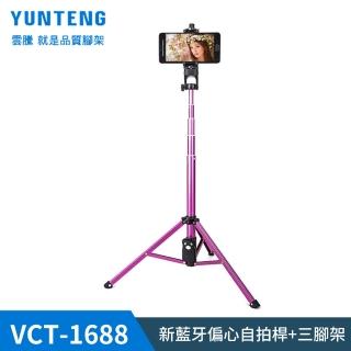 【Yunteng】雲騰 VCT-1688 藍牙偏心自拍桿+三腳架(玫紅)