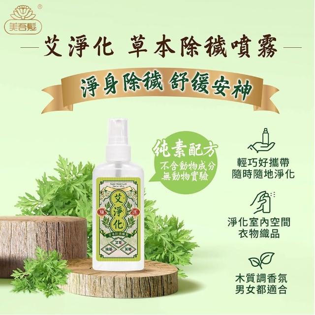 【美吾髮】艾淨化 艾草強運能量PLUS淨化除穢3法寶(PLUS潔淨露1000ml+除穢噴霧+艾草皂/手工皂)