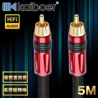【Kaiboer開博爾】演奏專家 RCA無氧銅低音炮數位同軸發燒級音源線 5M