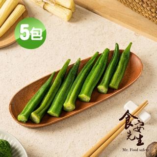 【食安先生】鮮凍秋葵X5包(500g/包)