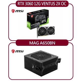 【MSI 微星】RTX 3060 12G VENTUS 2X OC+微星MSI MAG A650BN銅牌電源供應器
