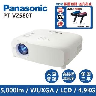 【Panasonic 國際牌】PT-VZ580T(5000流明  WUXGA  投影機)