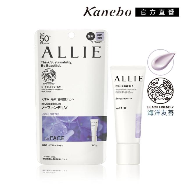 即期品【Kanebo 佳麗寶】ALLIE 持采濾鏡調色UV防曬乳 40g(多款任選_潤色防曬)
