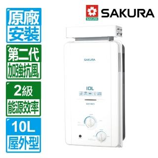 【SAKURA 櫻花】全國原廠安裝10L屋外抗風型ABS防空燒熱水器(GH-1021)