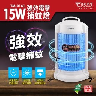 【東銘】15W強效電擊捕蚊燈(TM-0161)