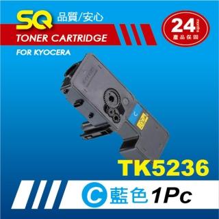 【SQ碳粉匣】FOR KYOCERA 京瓷 TK-5236C 藍色 相容碳粉匣(適用ECOSYS P5020cdn / P5020cdw / M5520cdn)