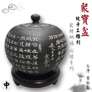 【鶯歌陶瓷】典藏藝品-純手工雕刻-心經聚寶盆-中_含木製底座(陶瓷/聚寶盆/心經/藝術品)