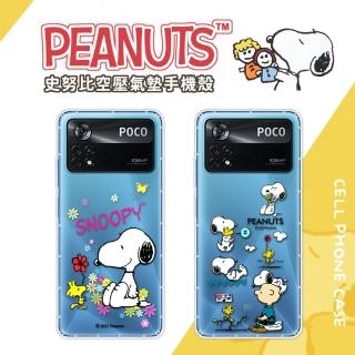 【SNOOPY 史努比】POCO X4 Pro 5G 防摔氣墊空壓保護手機殼