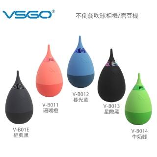【VSGO】威高 不倒翁彩色吹球 相機 磨豆機 事務機(V-B011~V-B014)