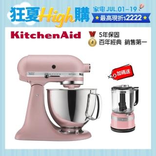 【KitchenAid】4.8公升/5Q桌上型攪拌機(霧玫瑰)+5 cup 食物處理機(桃花粉)
