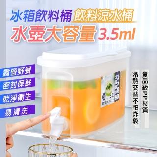 【fioJa 費歐家】3.5L冷水桶 帶龍頭 冰箱冷水壺 冰箱水壺(大容量冷水壺 冷水壺 涼水壺 冰水桶)