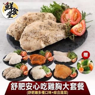 【鮮食堂】舒肥安心吃雞胸大套餐共7餐(舒肥雞7包+綜合蔬菜7包；100g/包)