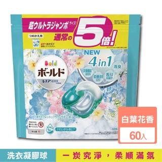 【日本P&G Ariel】4D炭酸機能活性去污強洗淨洗衣凝膠球-白葉花香水藍袋60顆/袋(洗衣機槽洗衣膠囊洗衣球)