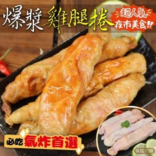 【海肉管家】爆漿雞腿捲(共25條_5條/400g/包)