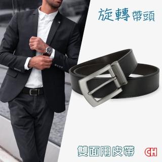 【CH-BELT 銓丞皮帶】雙面兩色旋轉扣頭男紳士皮帶腰帶(雙面用)