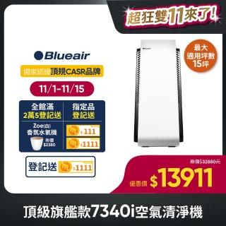 【Blueair】旗艦款新機上市 全天候除菌 7340i 空氣清淨機(8-13坪)