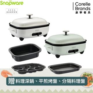 【CorelleBrands 康寧餐具】Snapware SEKA 多功能電烤盤(贈平盤+料理深鍋+分隔料理盤)