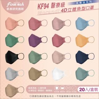 【釩泰Finetech】成人 韓版KF94 魚型醫用口罩(莫蘭迪系列  20入/盒)