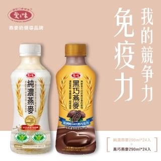 【愛之味】黑巧燕麥290mlx24入+純濃燕麥290mlx24入