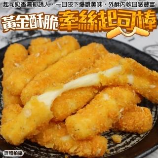 【海肉管家】紅龍黃金酥脆牽絲起司棒(4包_1kg/包)