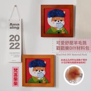 可愛舒壓羊毛氈戳戳樂DIY材料包(附工具 相框 舒壓 裝飾 藝術 可壁掛 交換禮物)