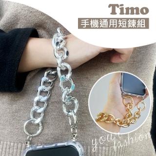 【TIMO】iPhone/安卓 手機通用短鍊組