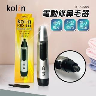 【Kolin 歌林】電動修鼻毛器(KEX-588)