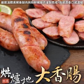 【海肉管家】烘爐地大香腸(8條/約600g)