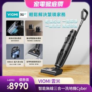 【VIOMI 雲米】智能無線三合一洗地機Cyber(雙電池版/乾濕兩用)