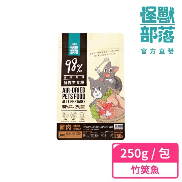 【怪獸部落】鮮肉糧新客體驗組(貓咪主食 寵物零食)