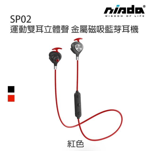 【NISDA】SP-02頸掛式運動藍芽耳機(磁吸收納)