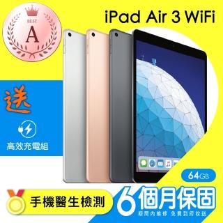 【Apple 蘋果】A級福利品 iPad Air 3 64G WiFi 10.5吋(保固6個月+充電組)