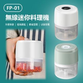 FP-01 無線迷你料理機