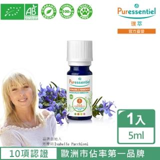 【Puressentiel 璞萃】有機認證 馬鞭草酮迷迭香精油 5ml(Ecocert有機認證/AB有機農業認證/HEBBD)