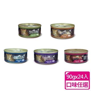【NATURAL10+】原野無穀機能主食貓罐-90g*24入(貓主食罐、貓罐頭、紐西蘭貓罐、無穀貓罐)