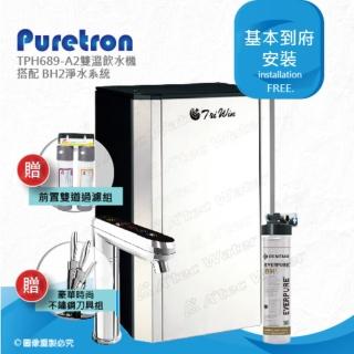 【puretron 普立創】TPH-689A2觸控型雙溫飲水機TPH689A2(搭配BH2淨水系統)