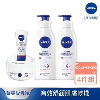 【NIVEA 妮維雅】安心舒緩水潤霜300ml x1+極潤修護乳400ml x2+極致護手霜75mlx1