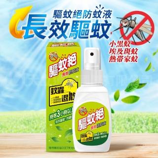 【驅蚊絕】長效防蚊液80ml