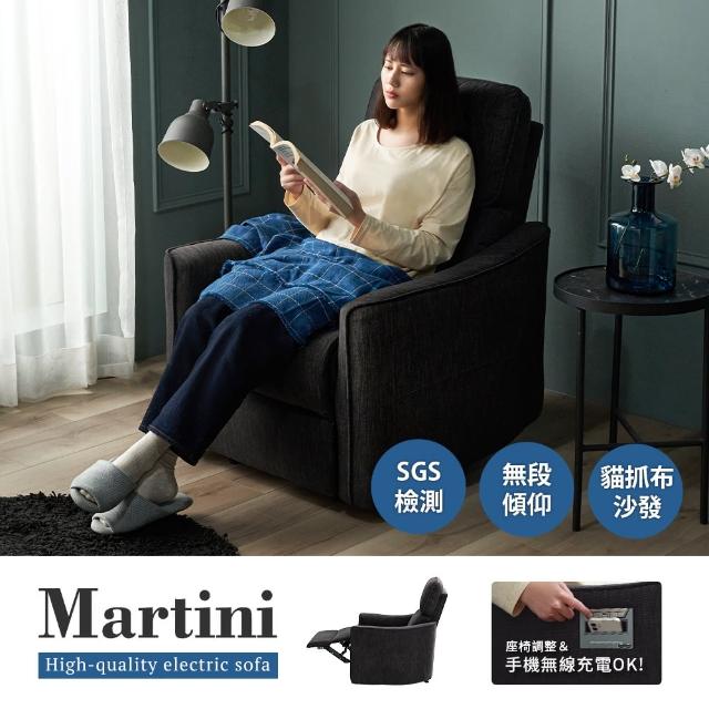 【H&D 東稻家居】Martini馬丁尼高背貓抓布機能電動單人沙發 - 2色(電動 沙發 貓抓布 無線 充電)