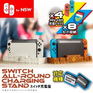【FlashFire】NS Switch Joy-Con 控制器充電座+主機底座+8片遊戲卡匣收納槽(城牆棕)