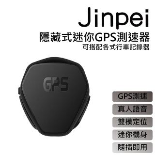 【Jinpei 錦沛】隱藏式迷你GPS測速器(JD-01B-3)