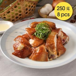 【美味邸家】招牌煙燻甘蔗香剁雞塊*8盒組(1/4隻/250g±10%/盒)