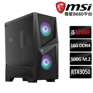 【微星平台】魔法II RTX3050 Intel 12代 I5 6核心電競電腦主機(i5-12400F/16G/500GM.2/RTX3050/550W/LHR)