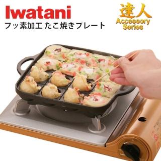 【Iwatani 岩谷】日本岩谷章魚燒鐵板/烤盤 CB-P-TKP(CB-P-TKP原CB-P-TAF)