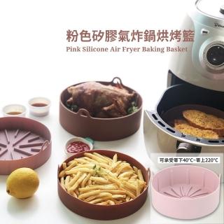 【餐廚用品】粉色矽膠氣炸鍋烘烤籃(耐熱 料理 烘焙 烤箱 微波爐 易清洗 可進洗碗機)